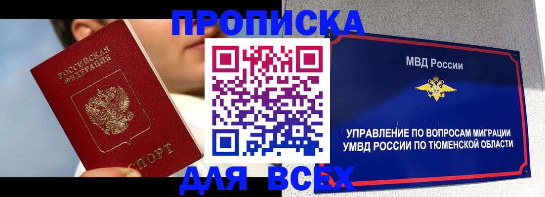 временная прописка в Пермской области