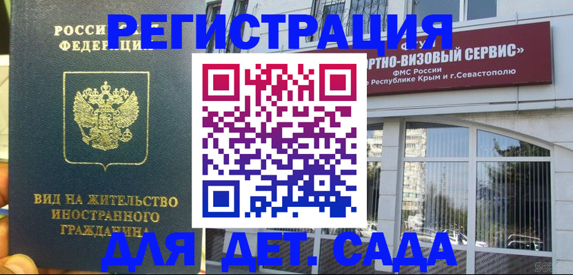 регистрация для дет. сада в Пермской области